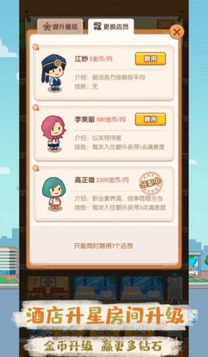 酒店经理截图4 酒店经理截图4