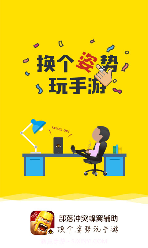 部落冲突辅助截图2