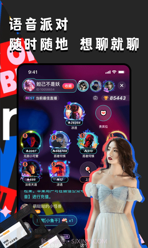 偶遇语音v1.0.0免费手机版截图3 偶遇语音v1.0.0免费手机版截图3