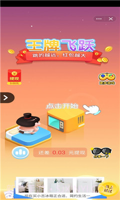 王牌飞跃手机版截图1 王牌飞跃手机版截图1