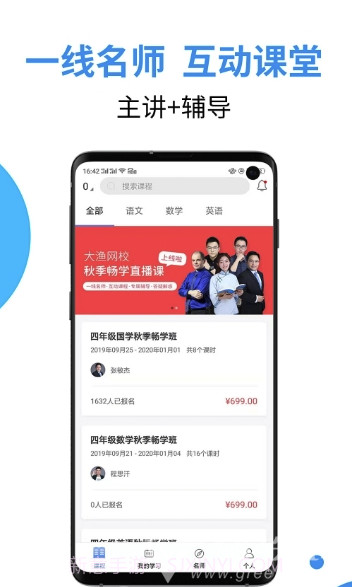 大渔网校(大渔网校在线教育)V1.1 截图3 大渔网校(大渔网校在线教育)V1.1 截图3