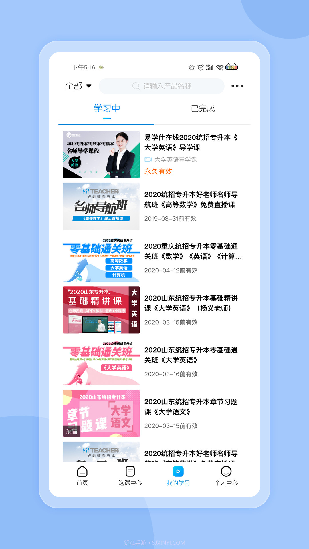 好老师考研截图4 好老师考研截图4