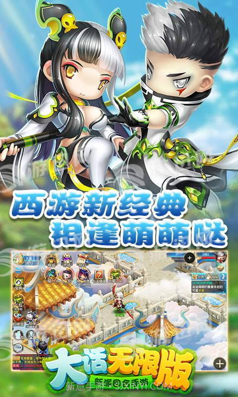 大话无限版截图1