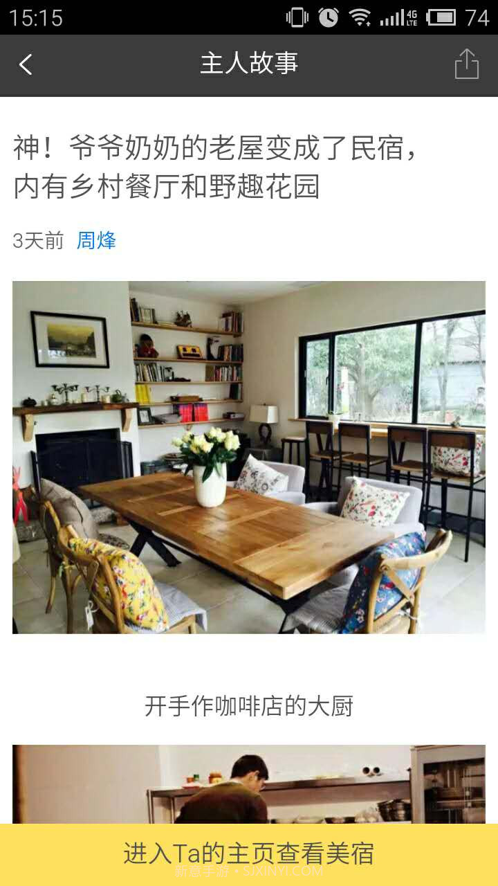 朋友家-像从前那样住在美好的朋友家里截图1