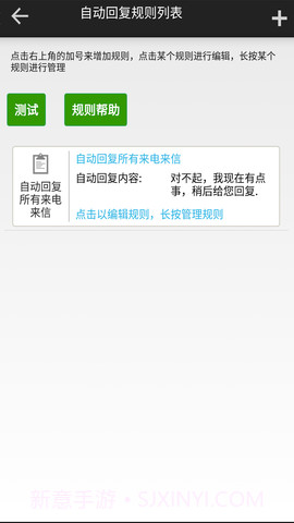 短信自动回复截图1 短信自动回复截图1