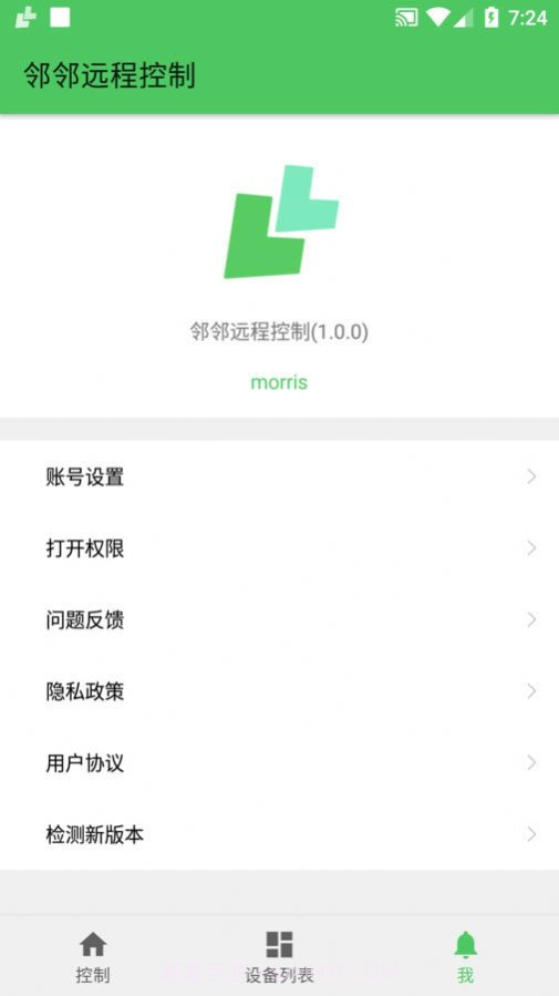 林林远程控制截图1 林林远程控制截图1