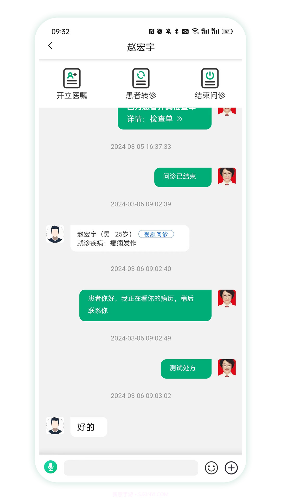四子王旗智慧名医截图3 四子王旗智慧名医截图3