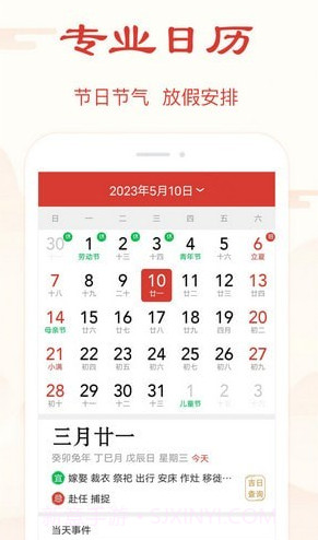 精准万年历最新版截图1