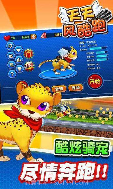 天天风酷跑截图3