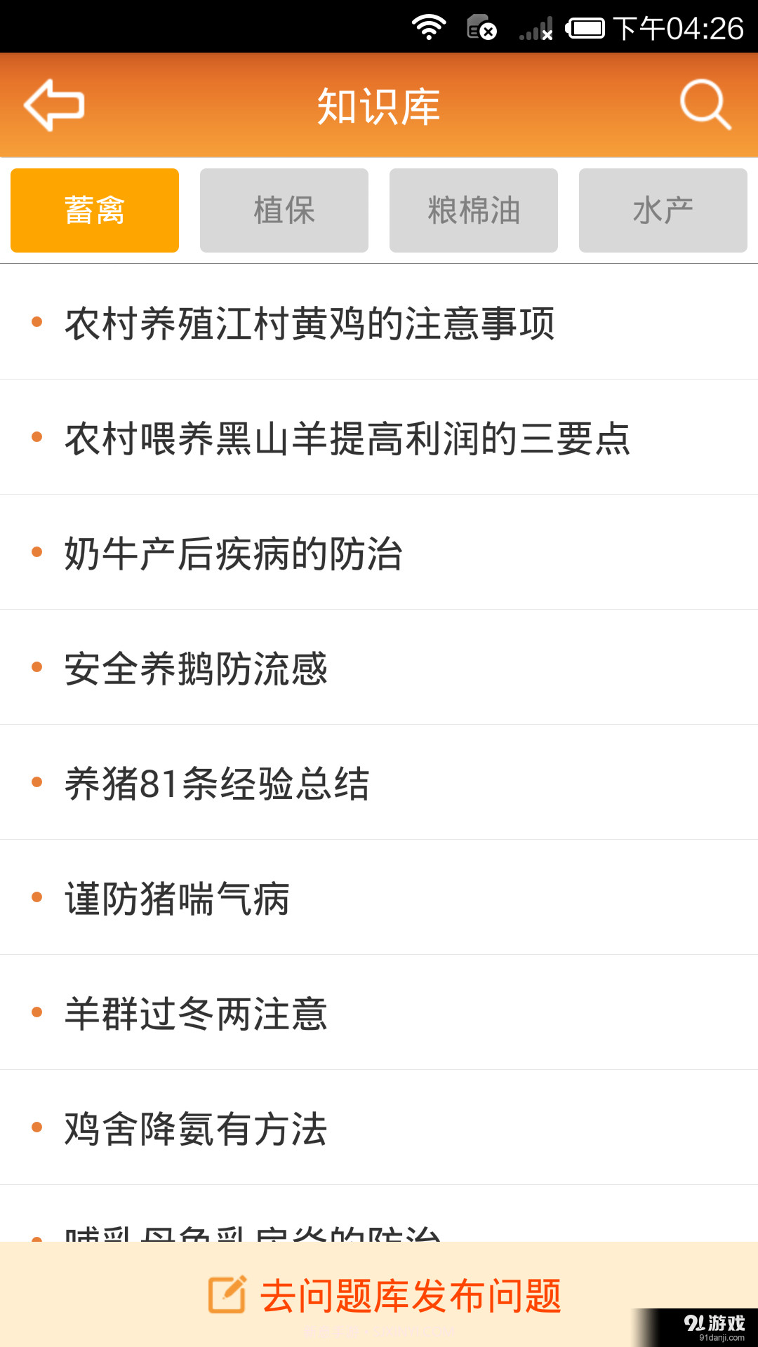 农技110截图2 农技110截图2