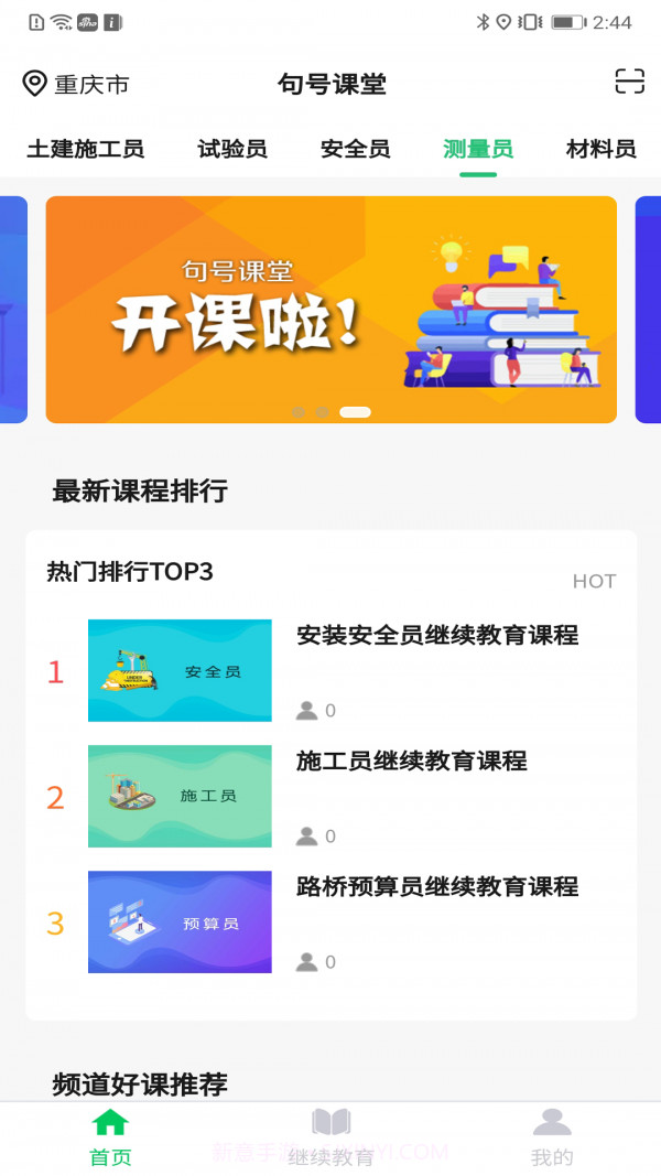句号课堂截图1 句号课堂截图1