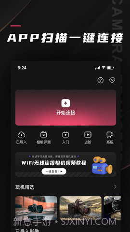 相机传输大师截图3 相机传输大师截图3
