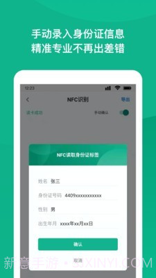 NFC身份证扫描截图3