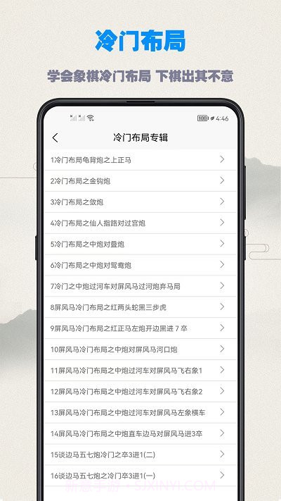 象棋教程大全截图1 象棋教程大全截图1