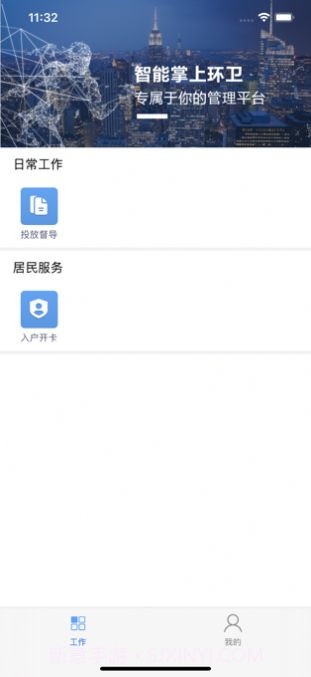 南京垃圾分类截图1 南京垃圾分类截图1