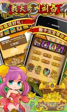 我大哥叫刘备截图5