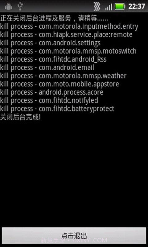 安卓后台清除截图4 安卓后台清除截图4