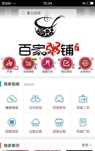 掌上白河外卖截图4