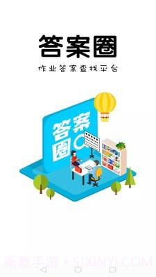 答案圈截图1 答案圈截图1