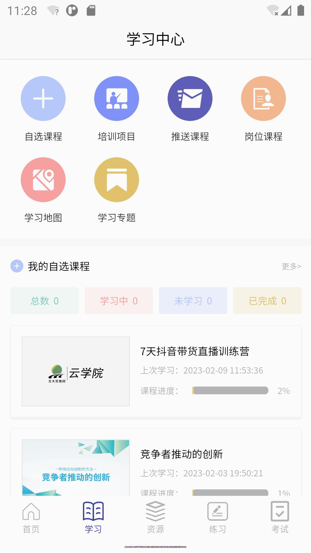 北大荒云学院培训系统截图1 北大荒云学院培训系统截图1