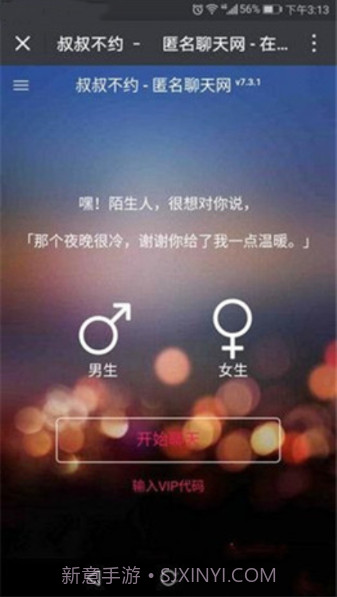 叔叔不约截图2 叔叔不约截图2