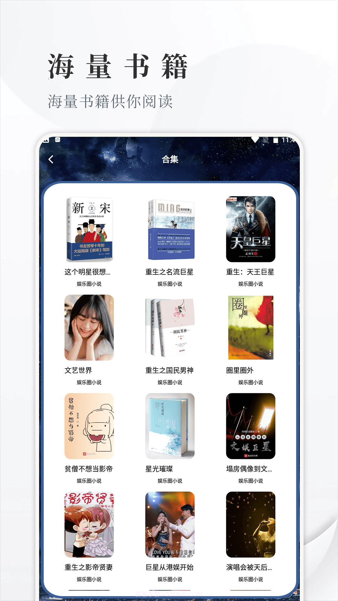 开源阅读追书截图3 开源阅读追书截图3