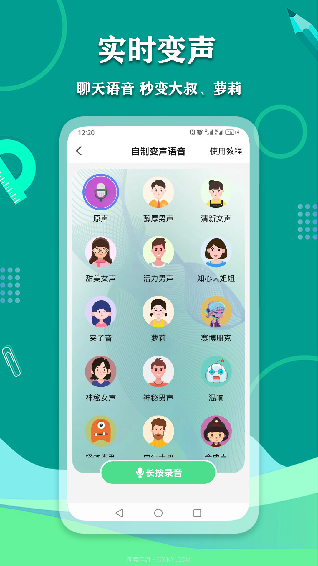 爱萌语音包变声器截图1