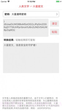 火星密文截图1 火星密文截图1