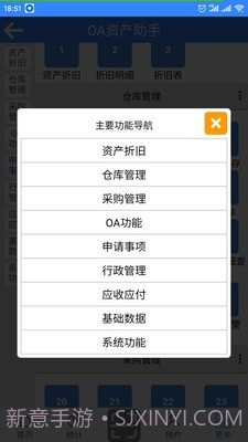 OA资产助手截图2 OA资产助手截图2