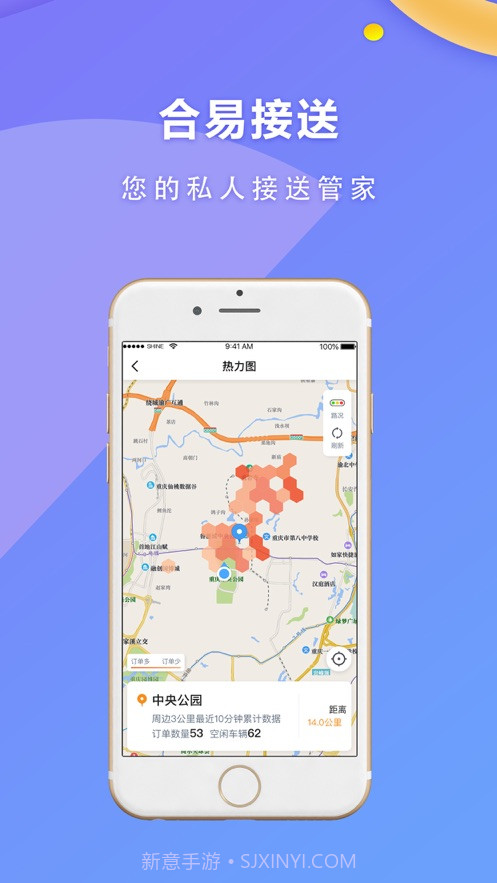 合易司机用户端截图3