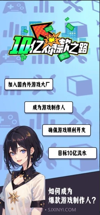 10亿爆款之路截图1