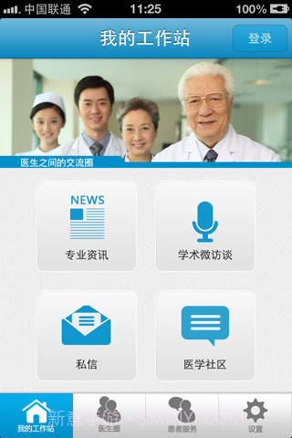 医生预约(医生版)截图1 医生预约(医生版)截图1