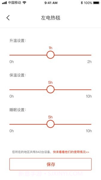 彩虹电热毯(彩虹智能)截图2 彩虹电热毯(彩虹智能)截图2