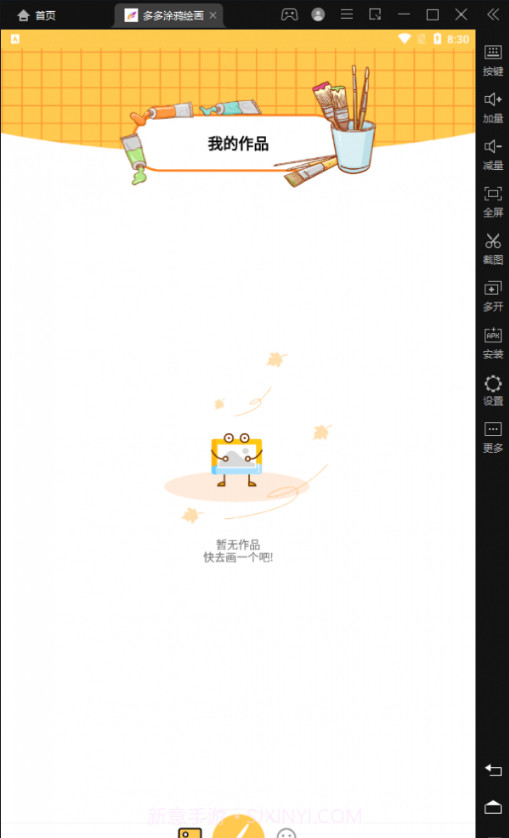 多多涂鸦绘画截图1