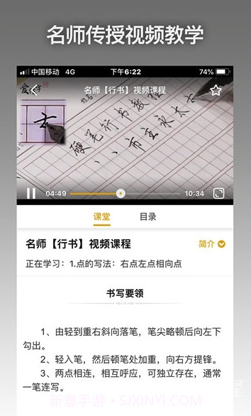 爱练字app(爱练字硬笔书法视频全集)免费版截图1