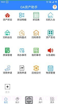 OA资产助手截图1 OA资产助手截图1