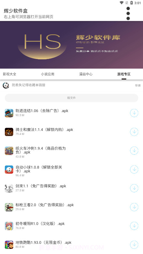 辉少软件盒截图3