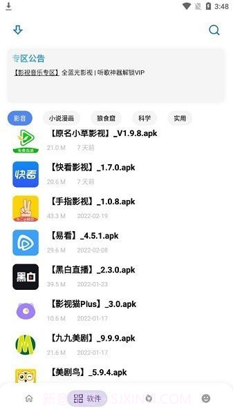 小二软件库截图2 小二软件库截图2
