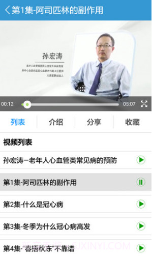 养老管家(养老管家老年云课堂)V4.1.2 安卓截图5