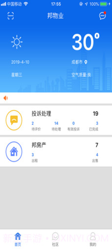 邦物业(北京晟邦物业)V2.2.6 安卓截图2