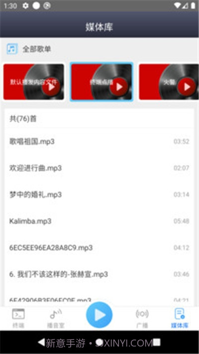 IP网络广播截图4