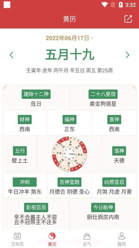 开薪老黄历截图1