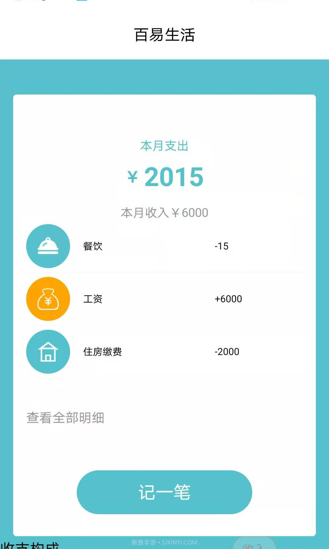 百易生活截图3 百易生活截图3