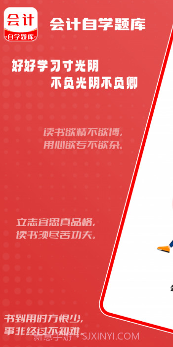 会计师自学题库截图1