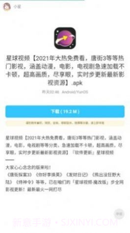 小星软件库截图3 小星软件库截图3