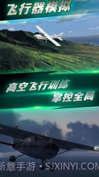 航班飞行模拟截图1