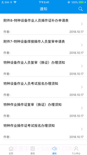 浙江特检网络教育截图5 浙江特检网络教育截图5