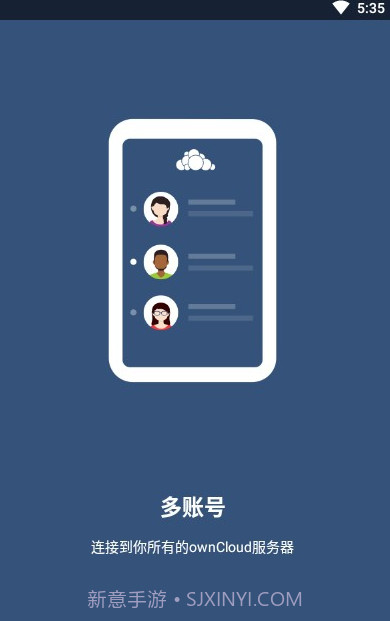 ownCloud同步工具(数据存储工具)V2.16 安卓手机版截图3