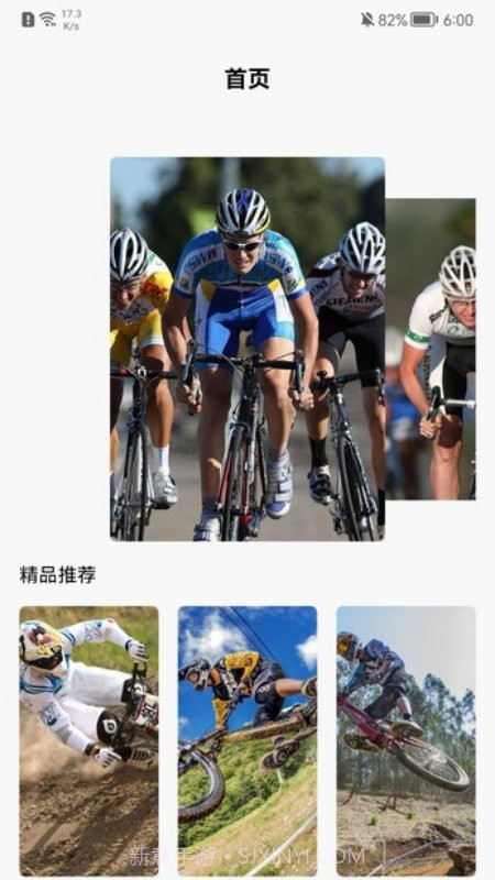 去骑自行车截图2