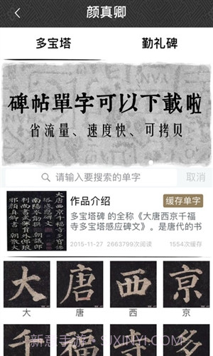 墨趣书法截图5 墨趣书法截图5